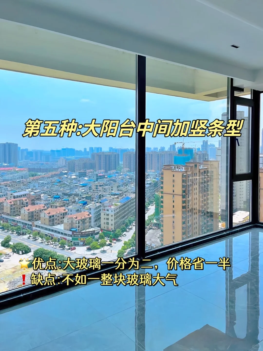 封阳台必看｜断桥铝6种款式优缺点大公开！