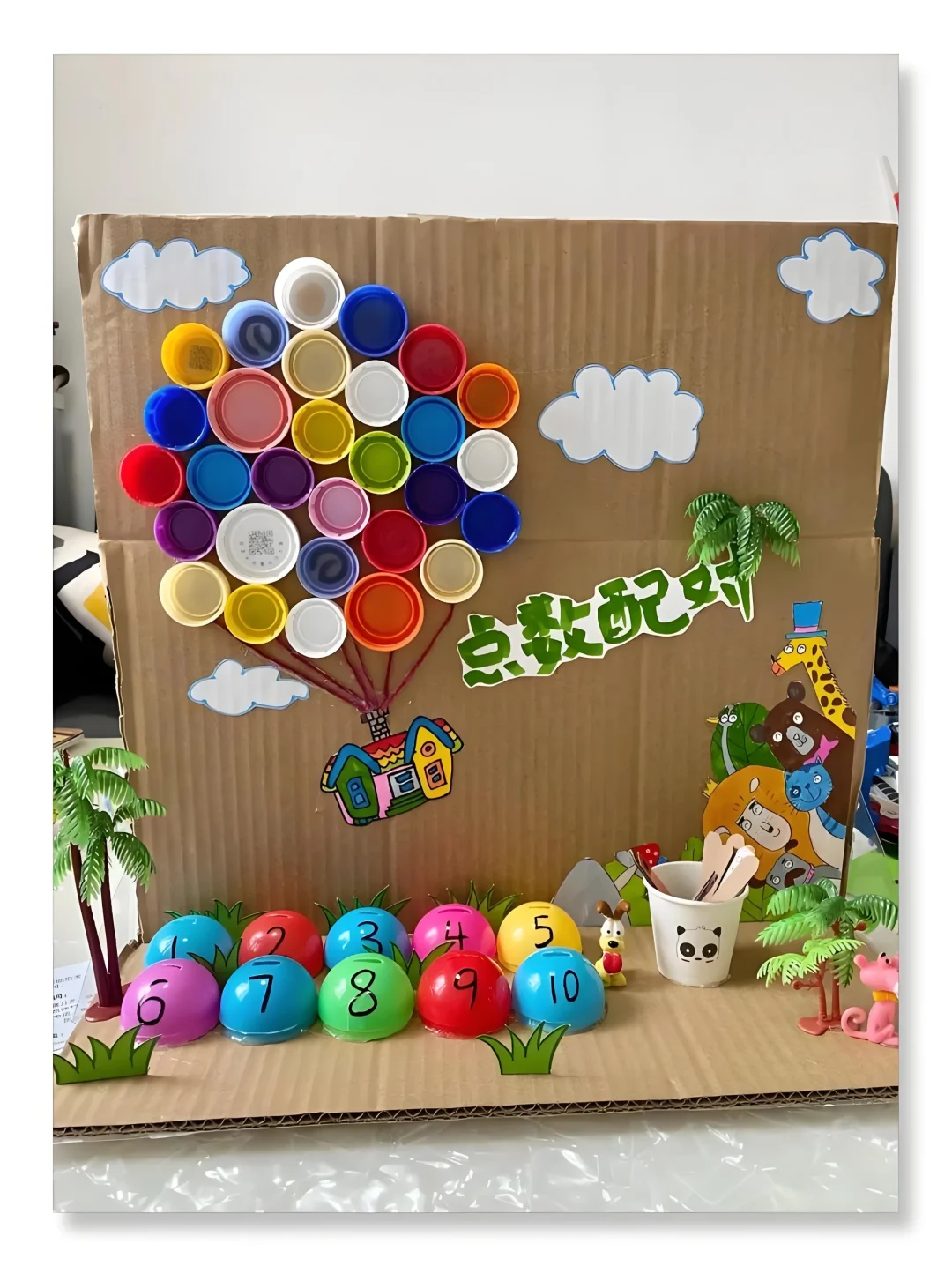 幼儿园自制玩教具