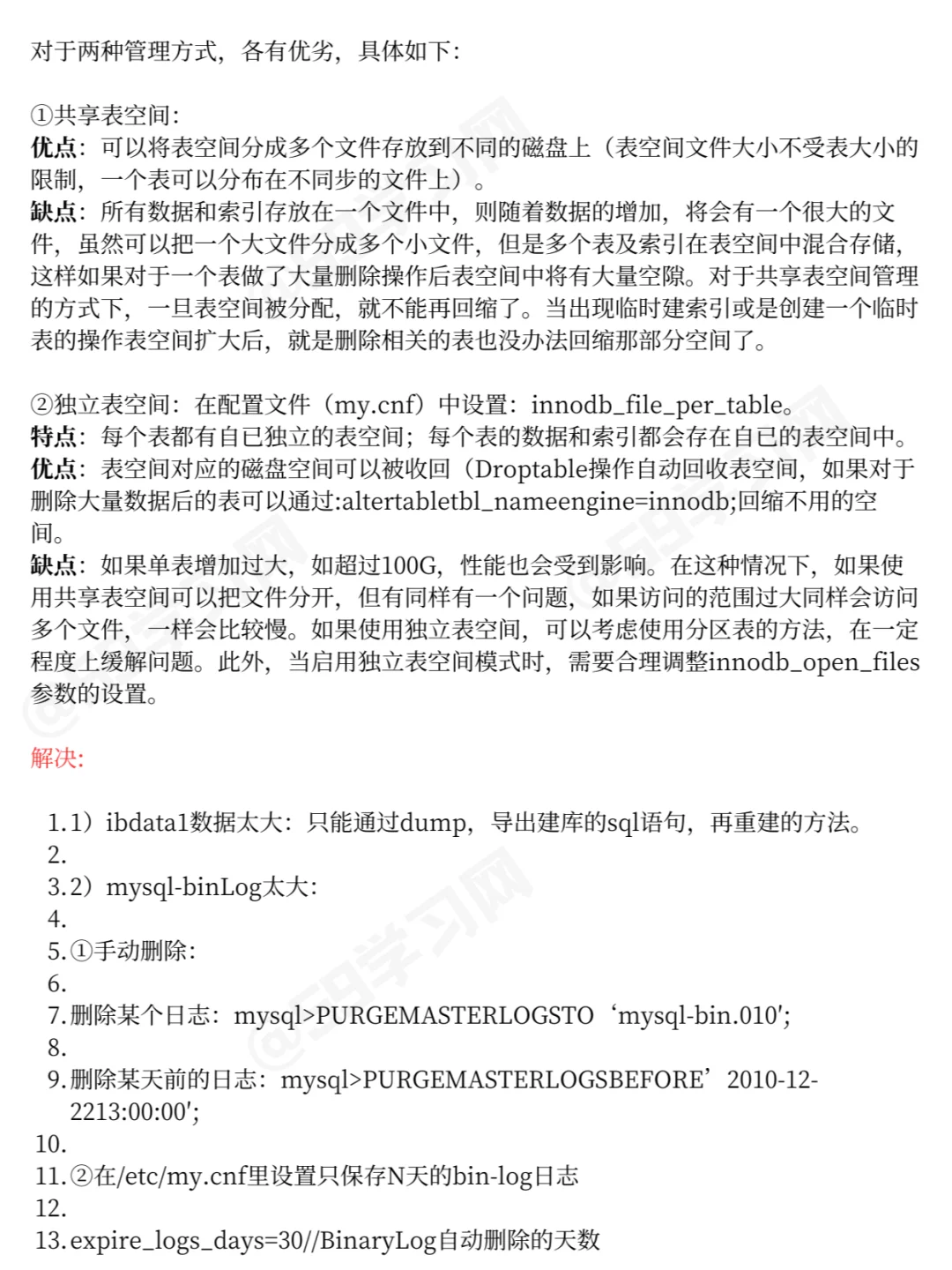 运维常见22个故障排查和10个问题解决技巧！