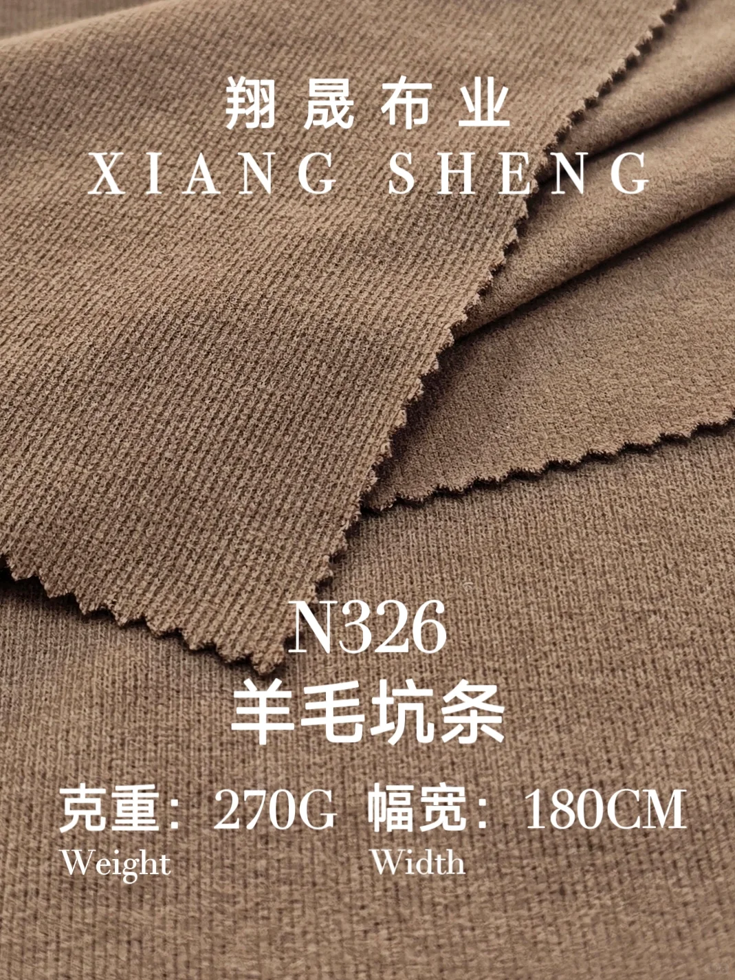 270g再生纤维!保暖舒适坑条面料