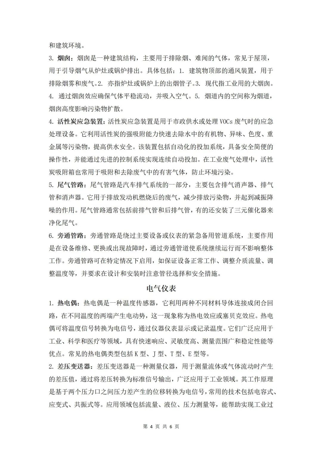 废气预处理、RTO焚烧系统、后处理系统等