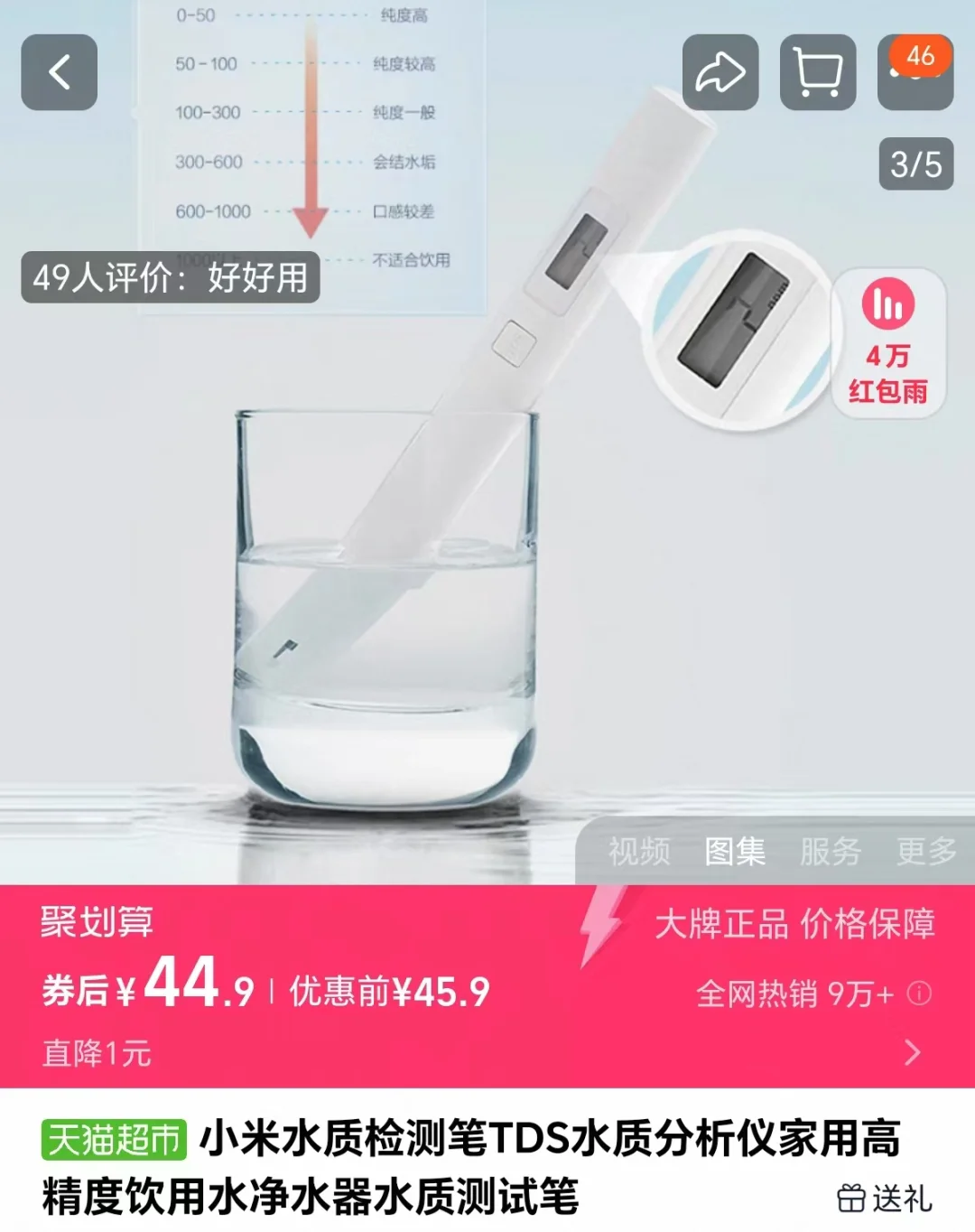 水质检测仪器?