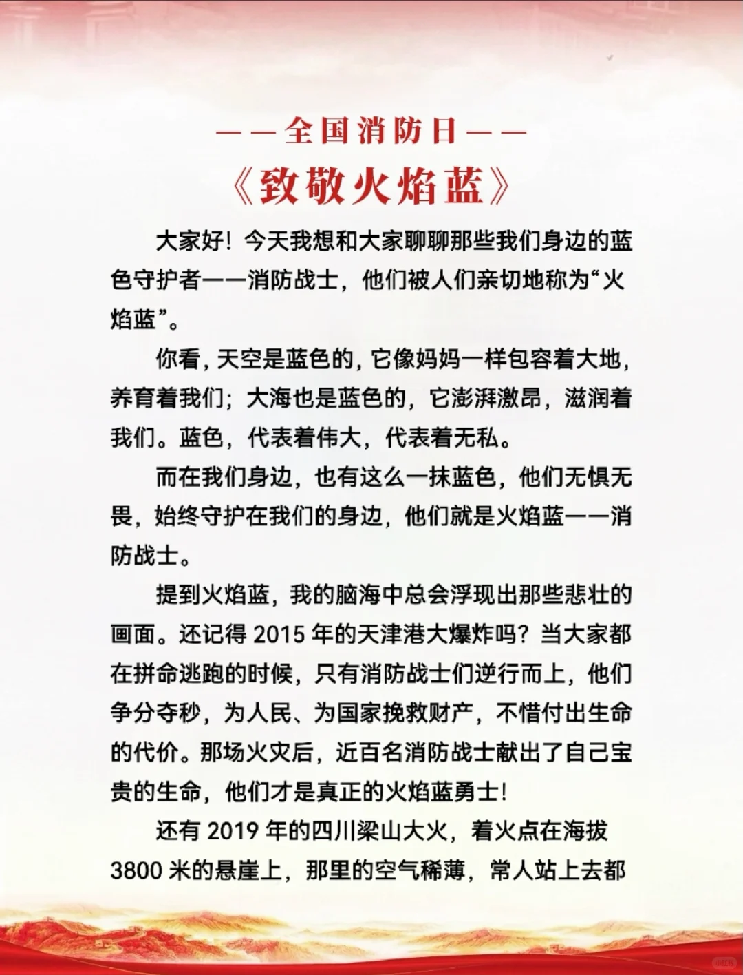 消防日稿件《致敬火焰蓝》