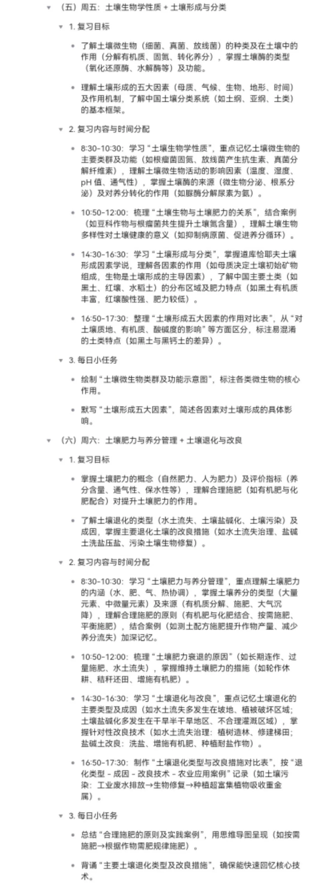 26考研 土壤学 第一轮一周复习计划