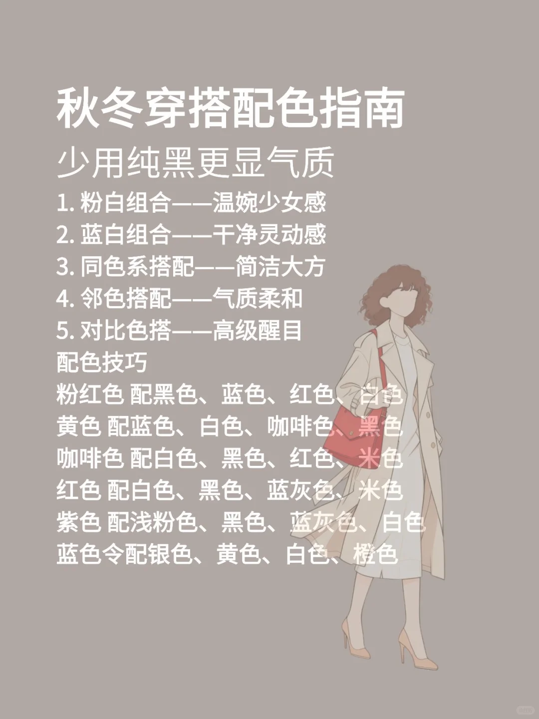 衣品提升必看！很实用的不穿搭指南！