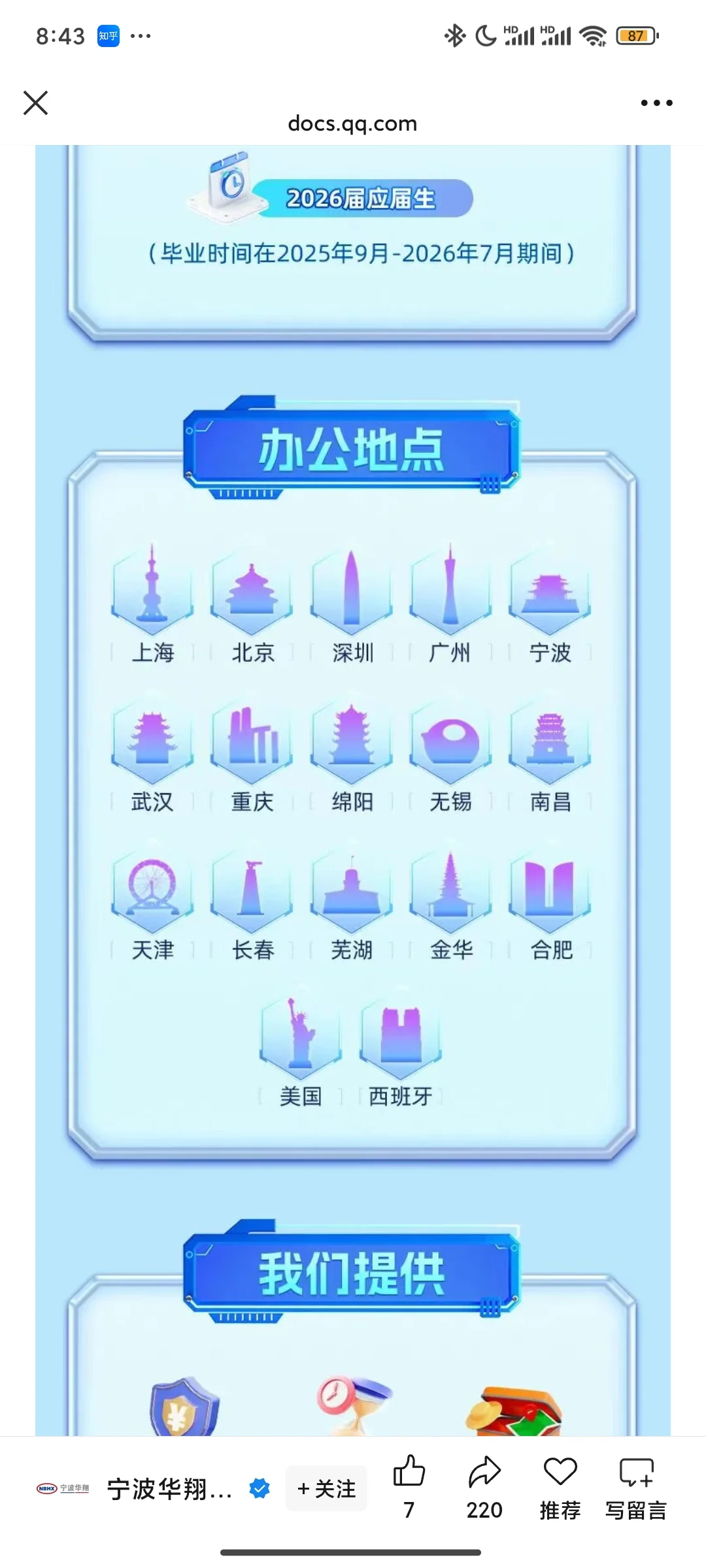 26秋招89投-宁波华翔（汽车零部件供应商）