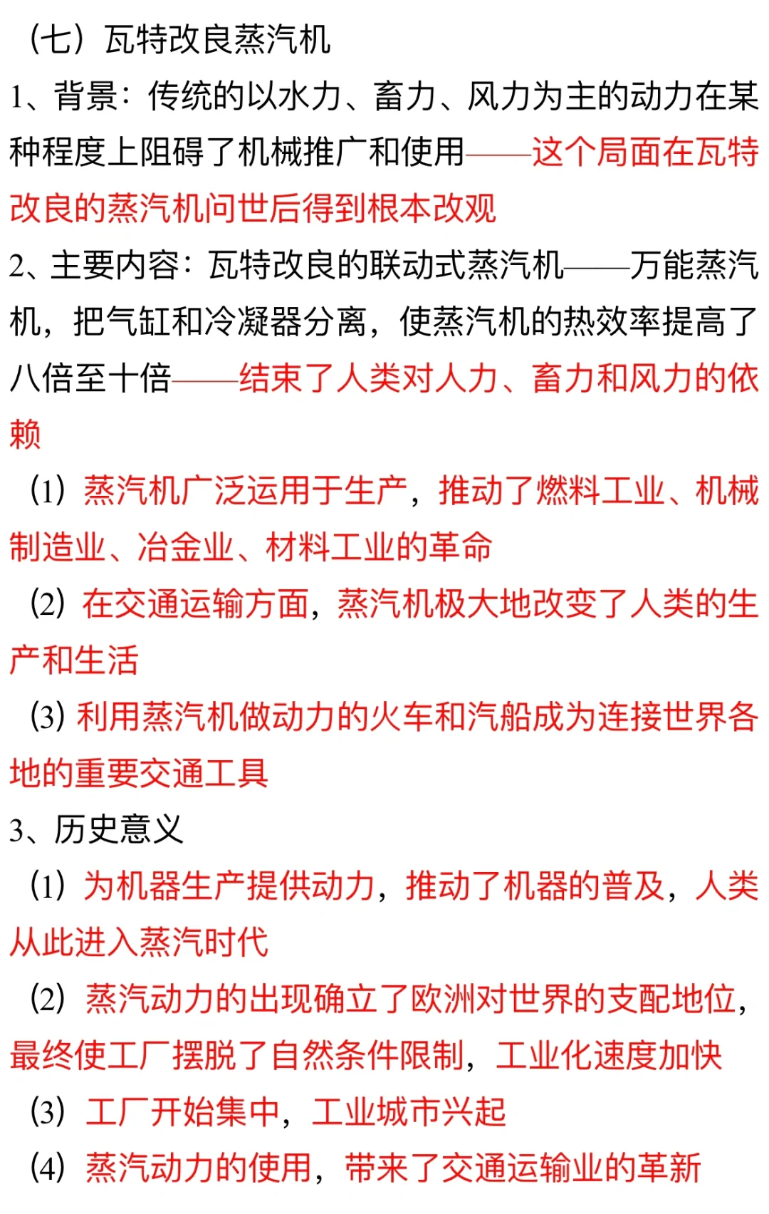 “蒸汽”的力量——第一次工业革命(一)