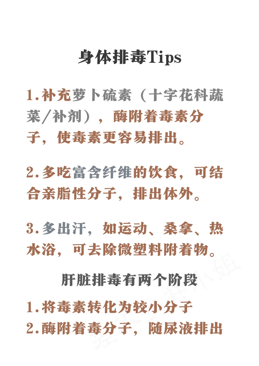 ?斯坦福教授:微塑料危害⚠️如何身体排毒❓