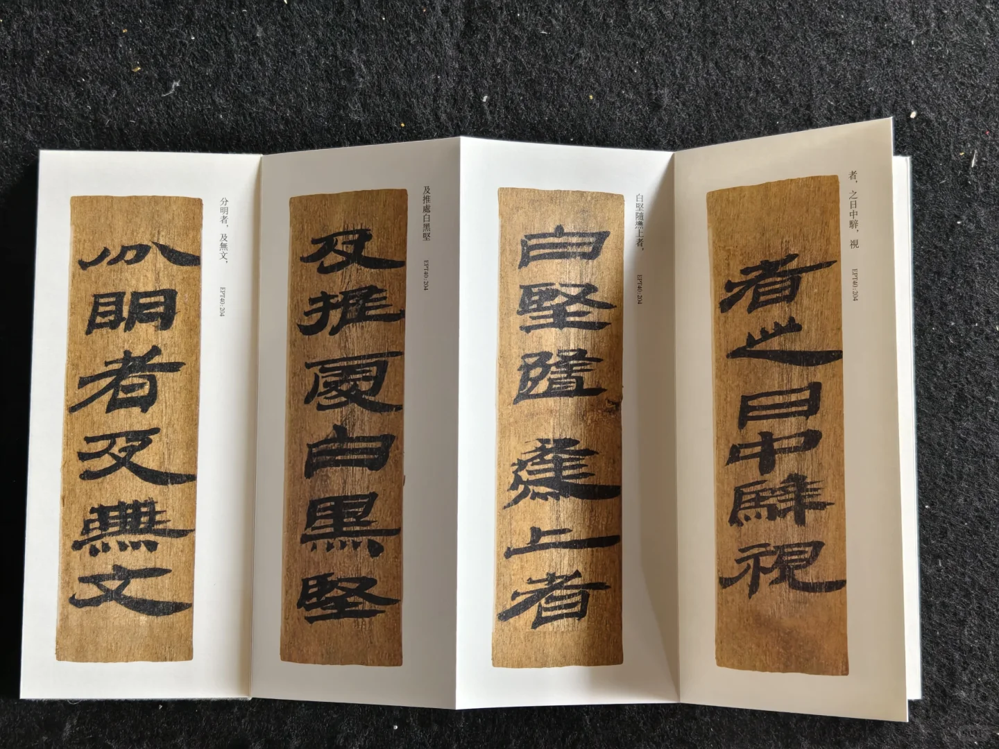 布面经折装精印！放大后丝毫毕现的汉简印本