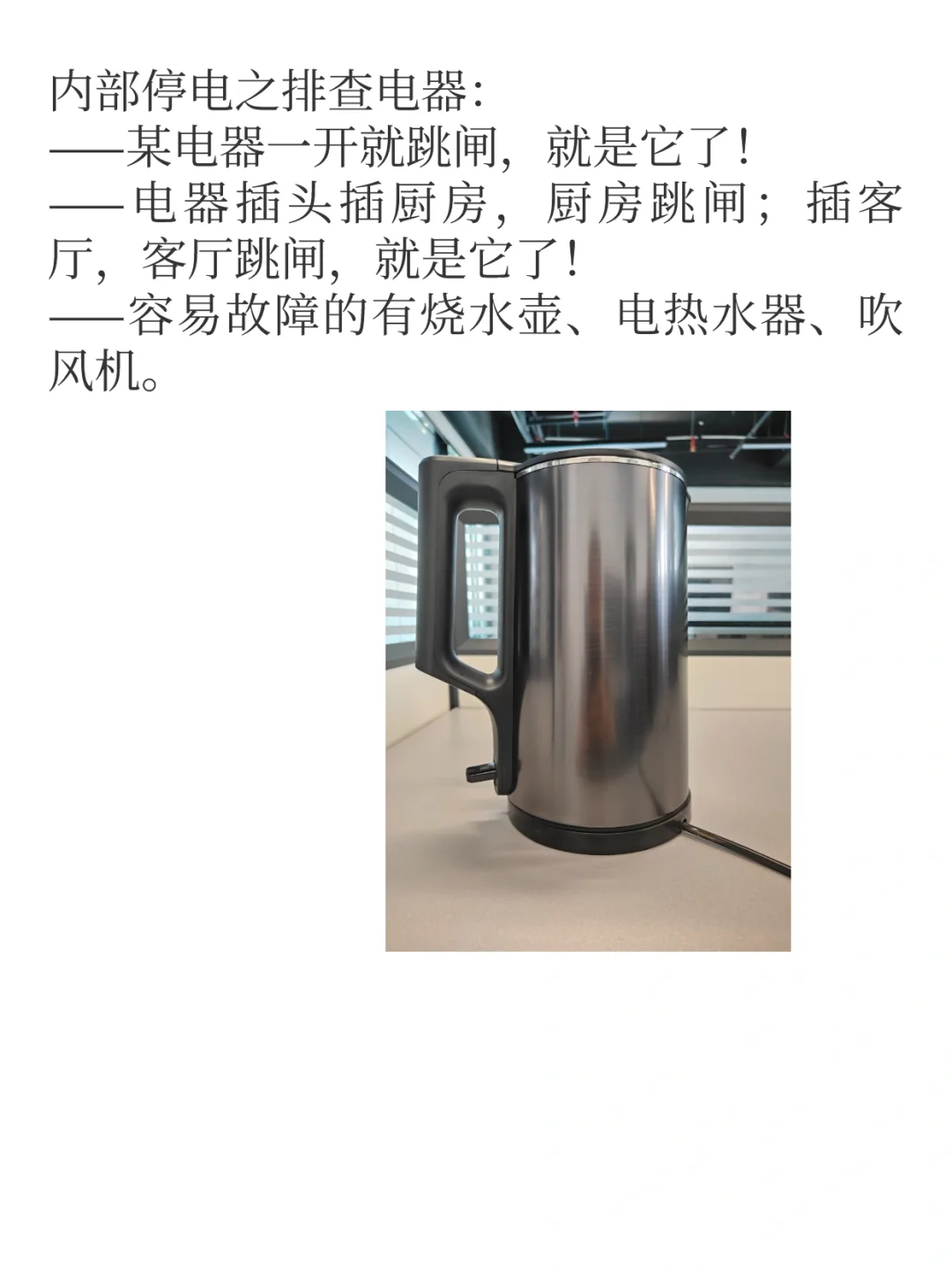 停电不慌张！家庭停电故障排查全攻略！