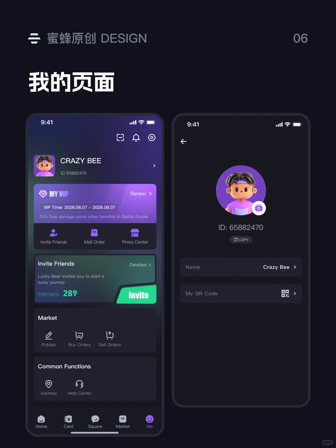 个人作品｜APP设计｜潮玩NFT界面设计