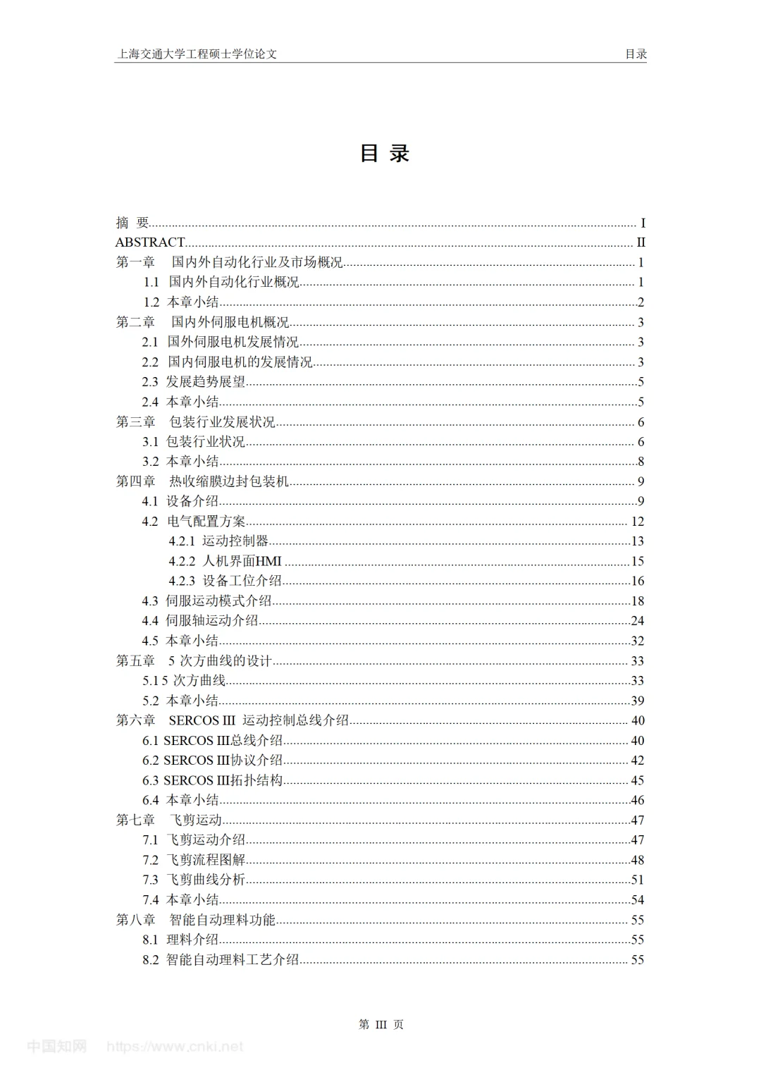 高速全伺服热收缩膜包装机的电气自动化设计