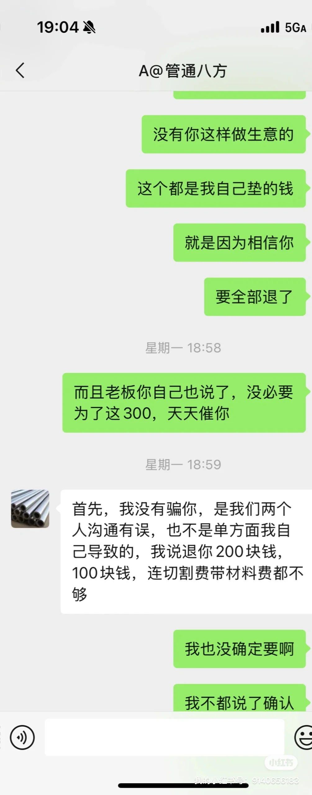 避雷这家不锈钢店