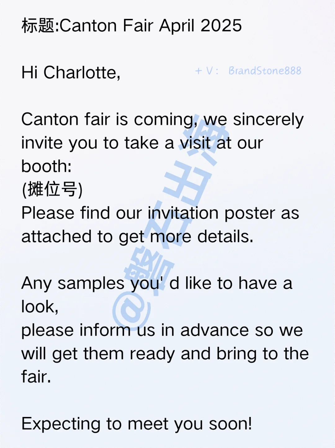 外贸人 如何邀请客户来广交会