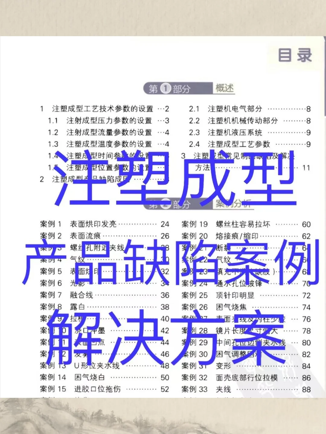 注塑工艺产品缺陷解决方案塑胶PDF220