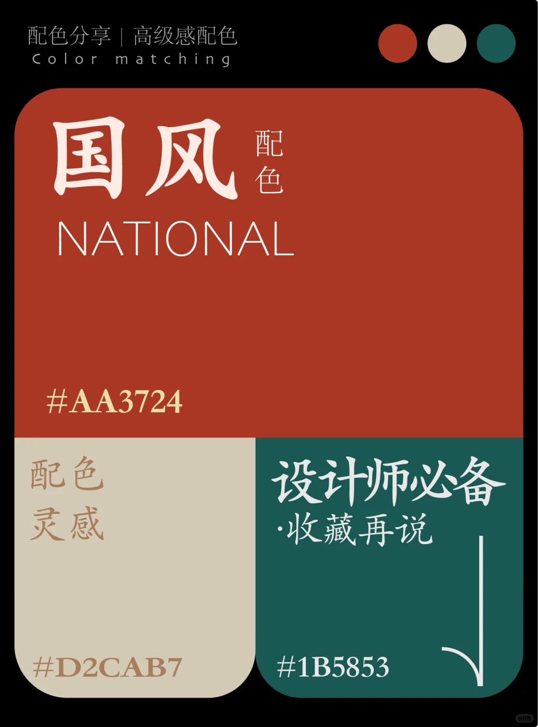 直接用！超好看配色分享