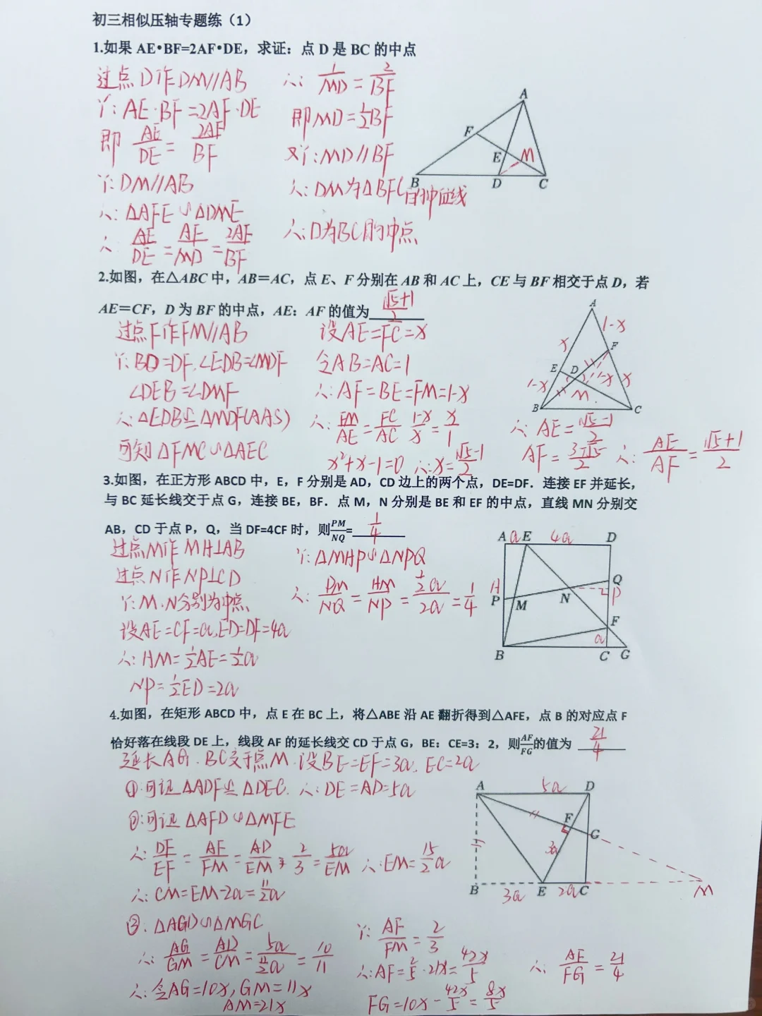 ?初三相似专题压轴练