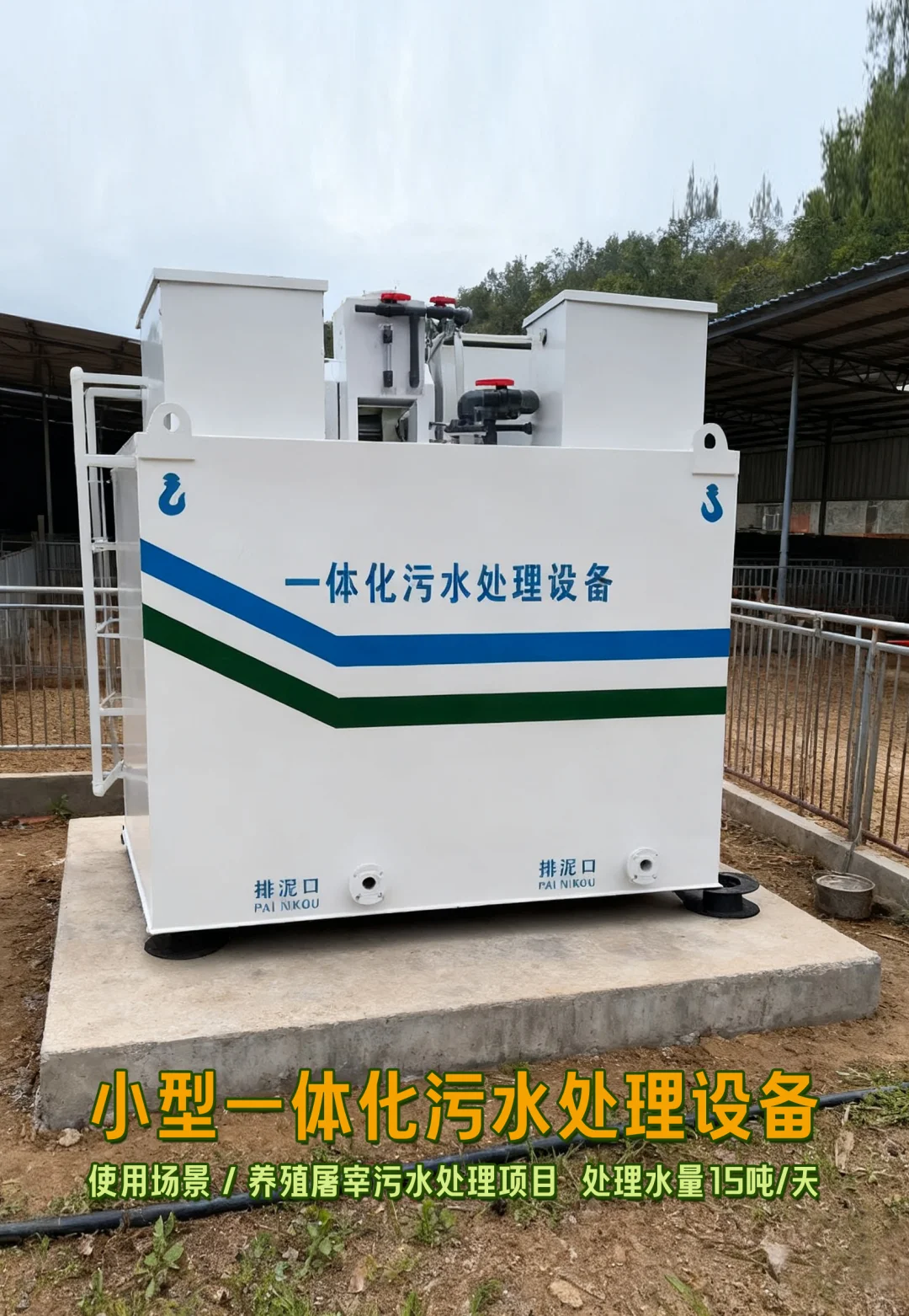 小型一体化污水处理设备，小型污水处理设备