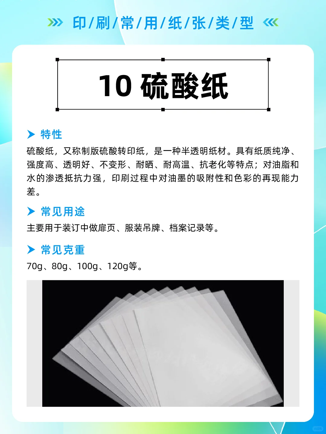 印刷常用的16种纸张类型！！