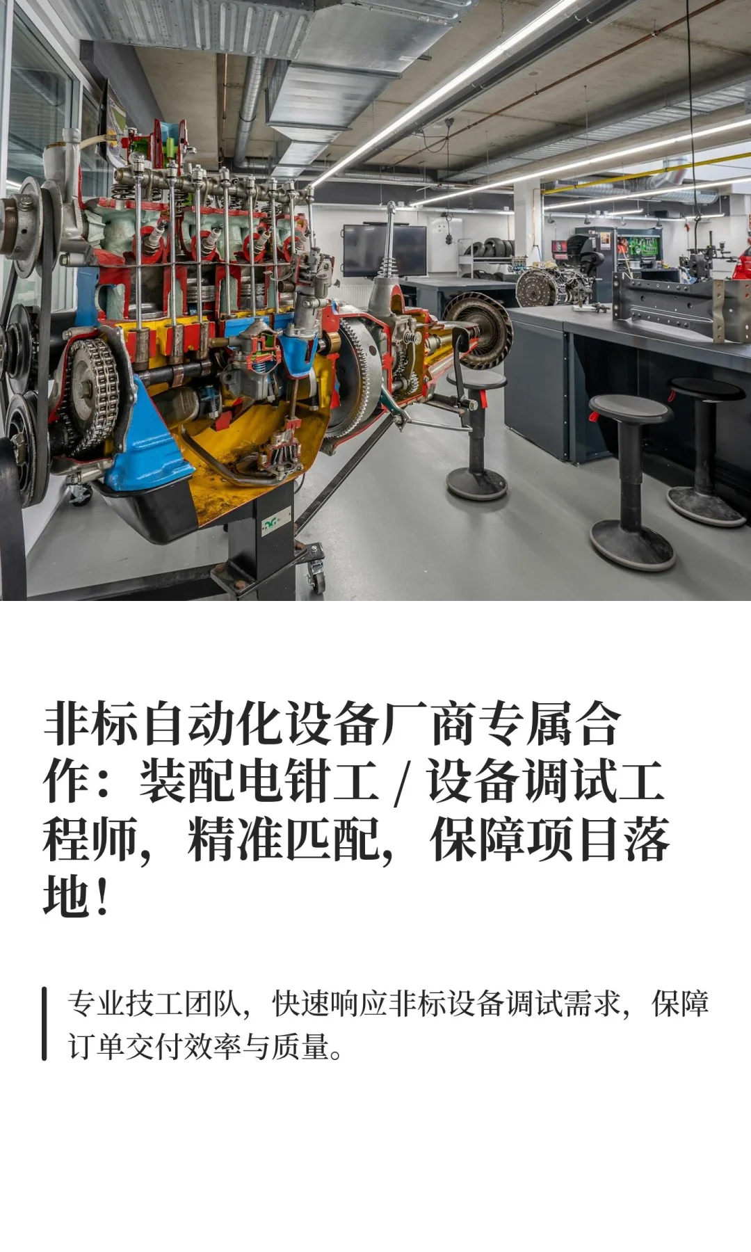 非标自动化专属合作：装配电钳工 /设备调试