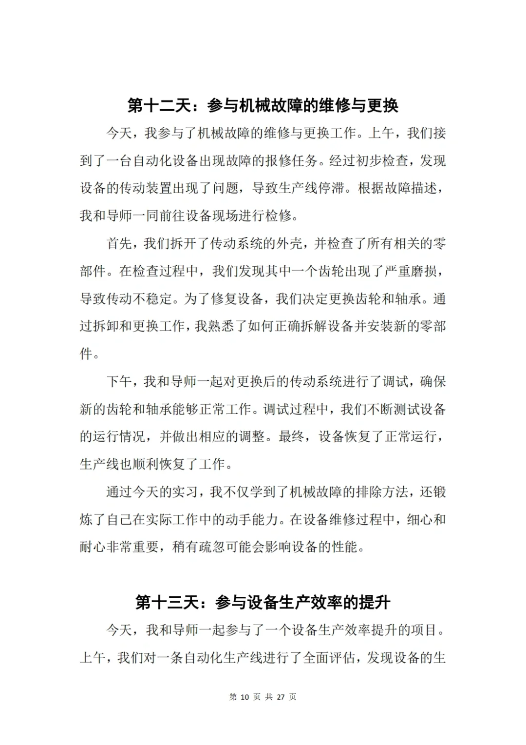 原创?大学生30天装配调试工程师实习日记