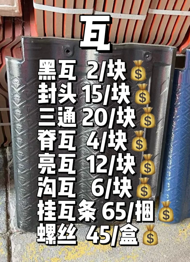 农村自建房‼️材料价格