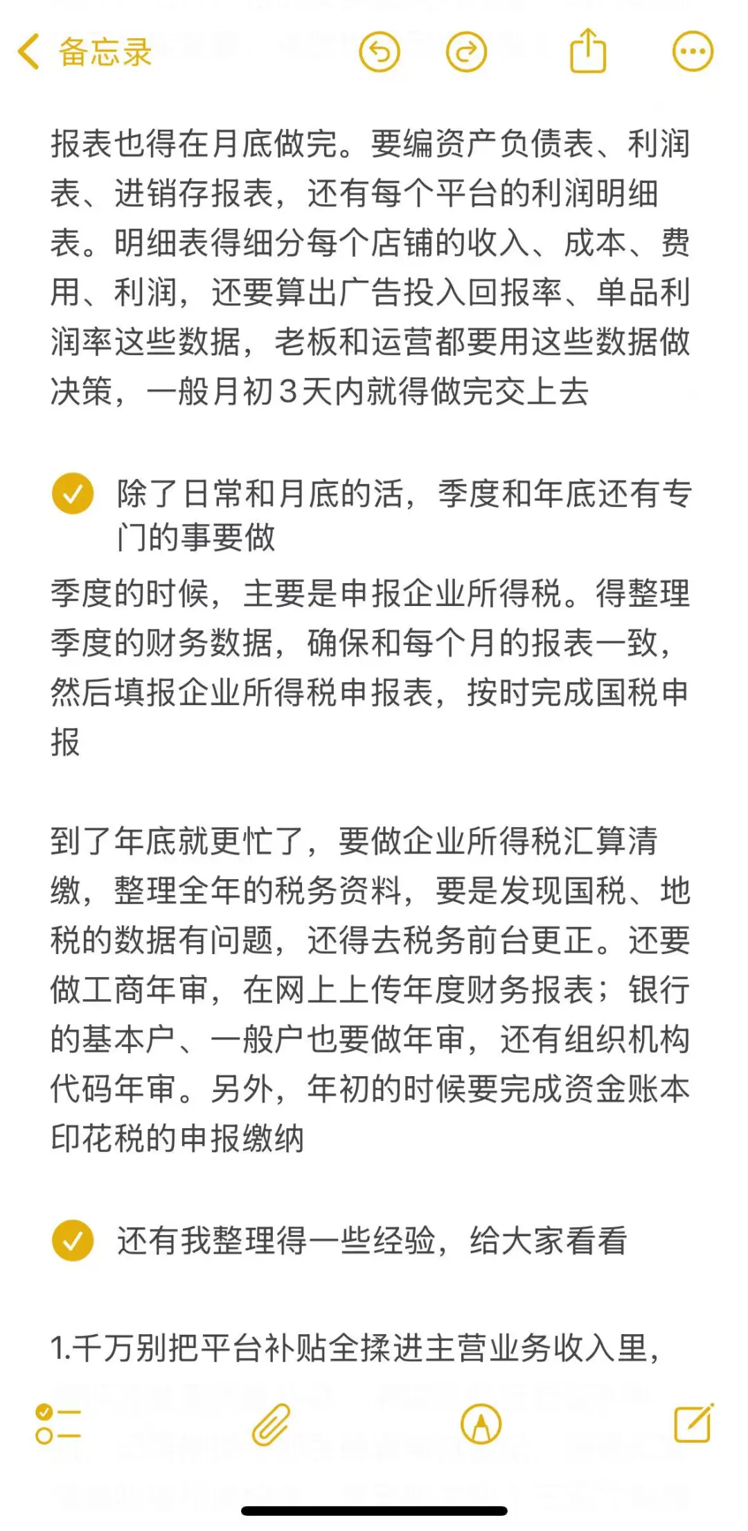 给电商财务小宝点厉害尝尝,仅有缘人可见版