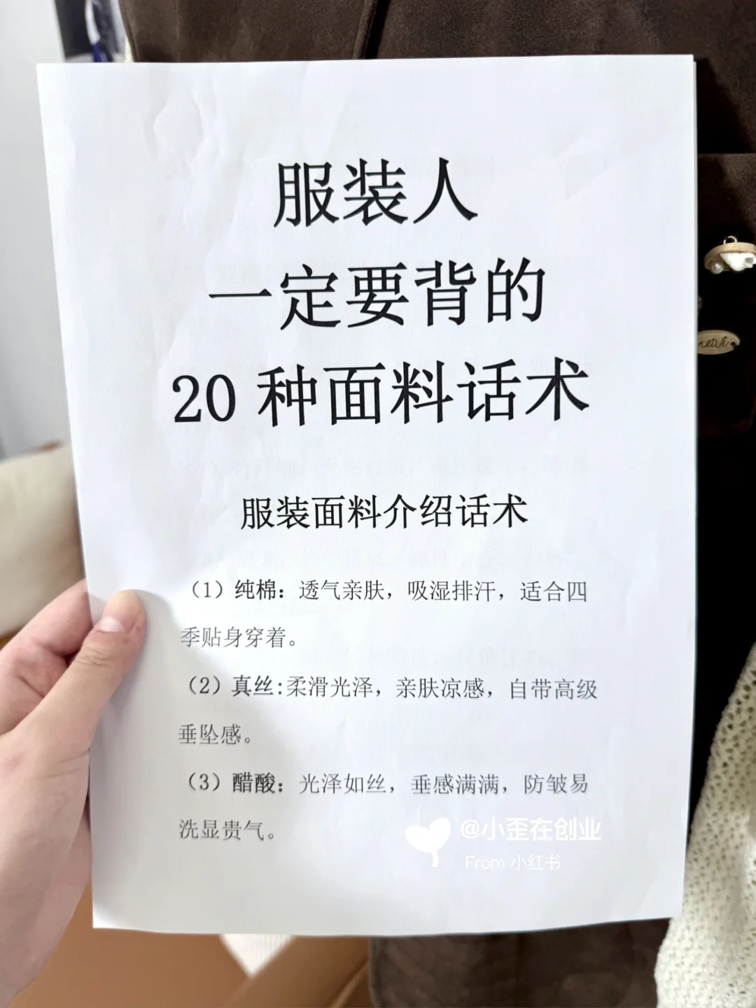 服装人熬夜都要背的面料话术