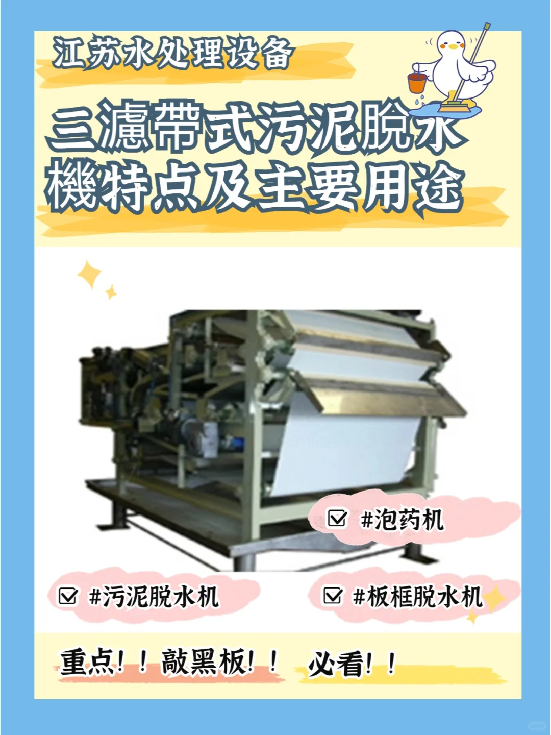 三濾帶式污泥脫水機特点及主要用途