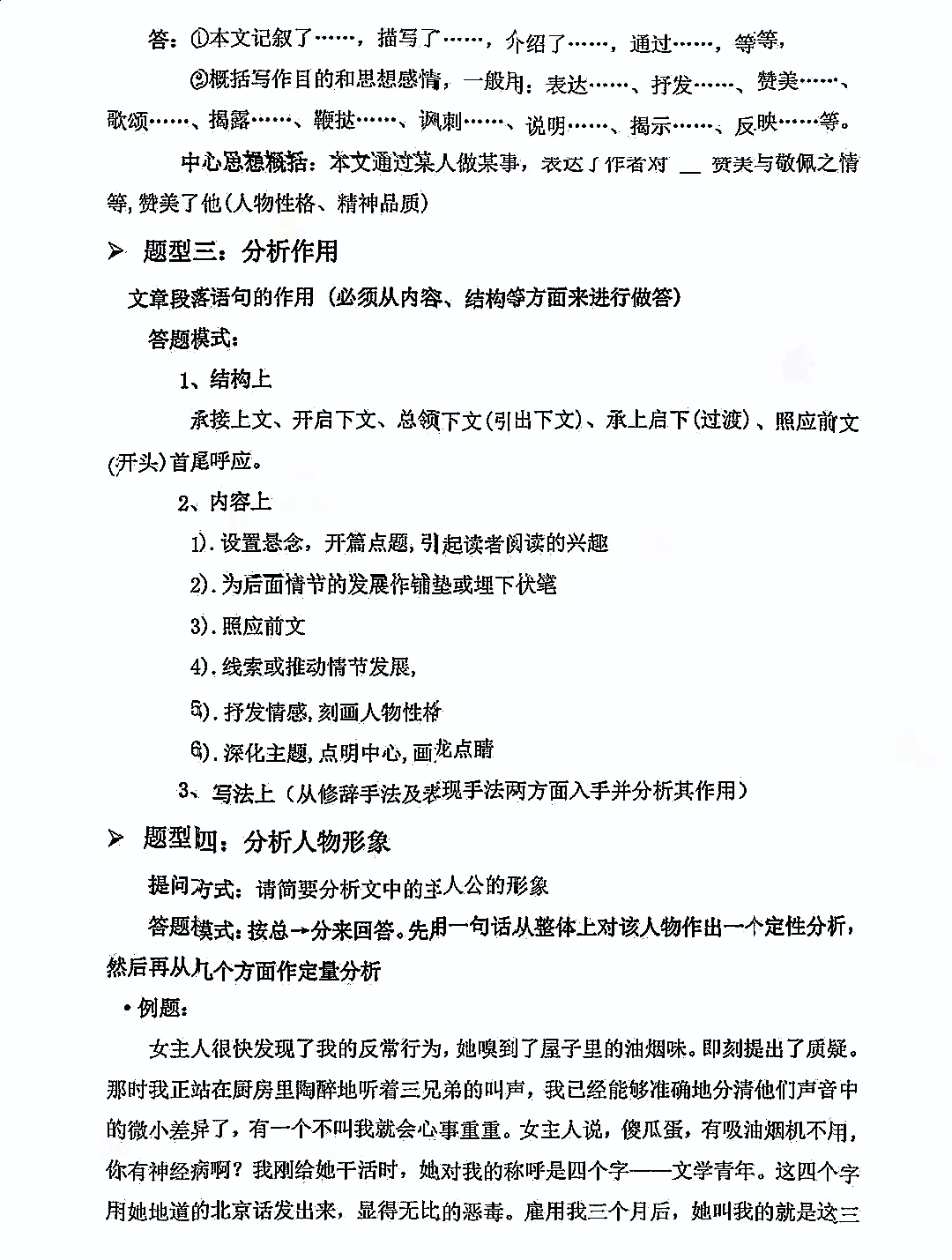 终于有人把语文答题能得高分的公式讲解清楚
