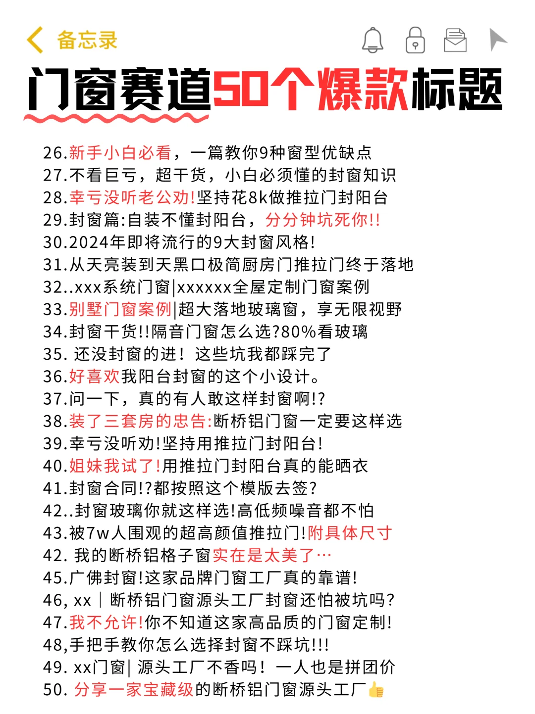门窗赛道蕞新热门标题合集❗照抄就能?