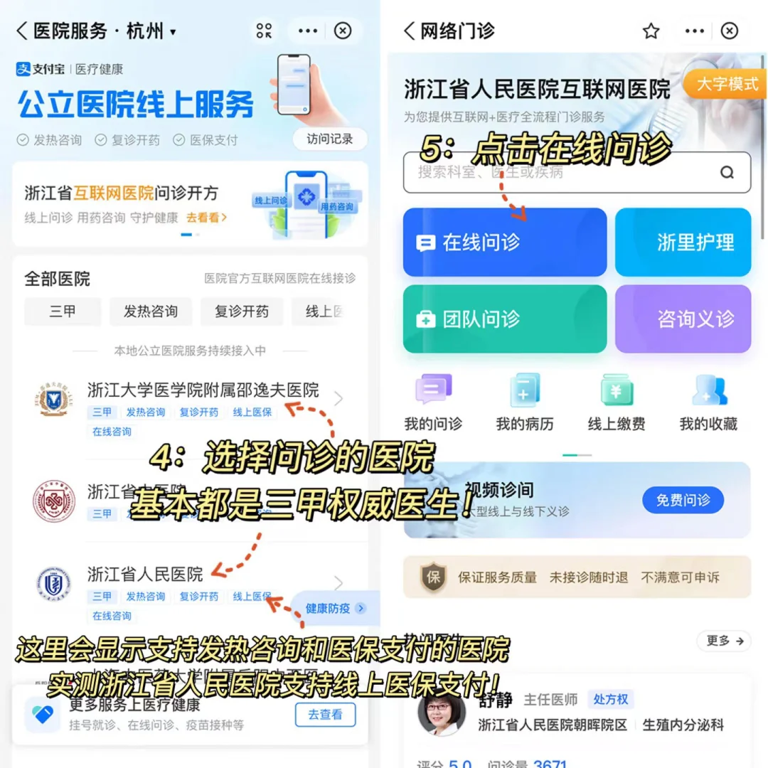 太及时！！支付宝隐藏看病买药技巧