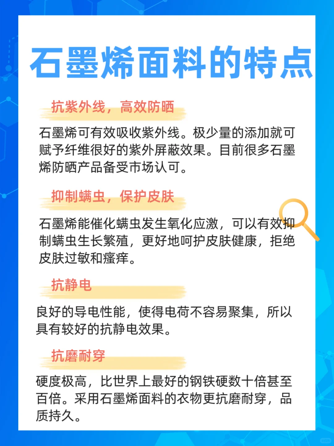 把“诺贝尔奖”穿身上？揭秘黑科技石墨烯面料