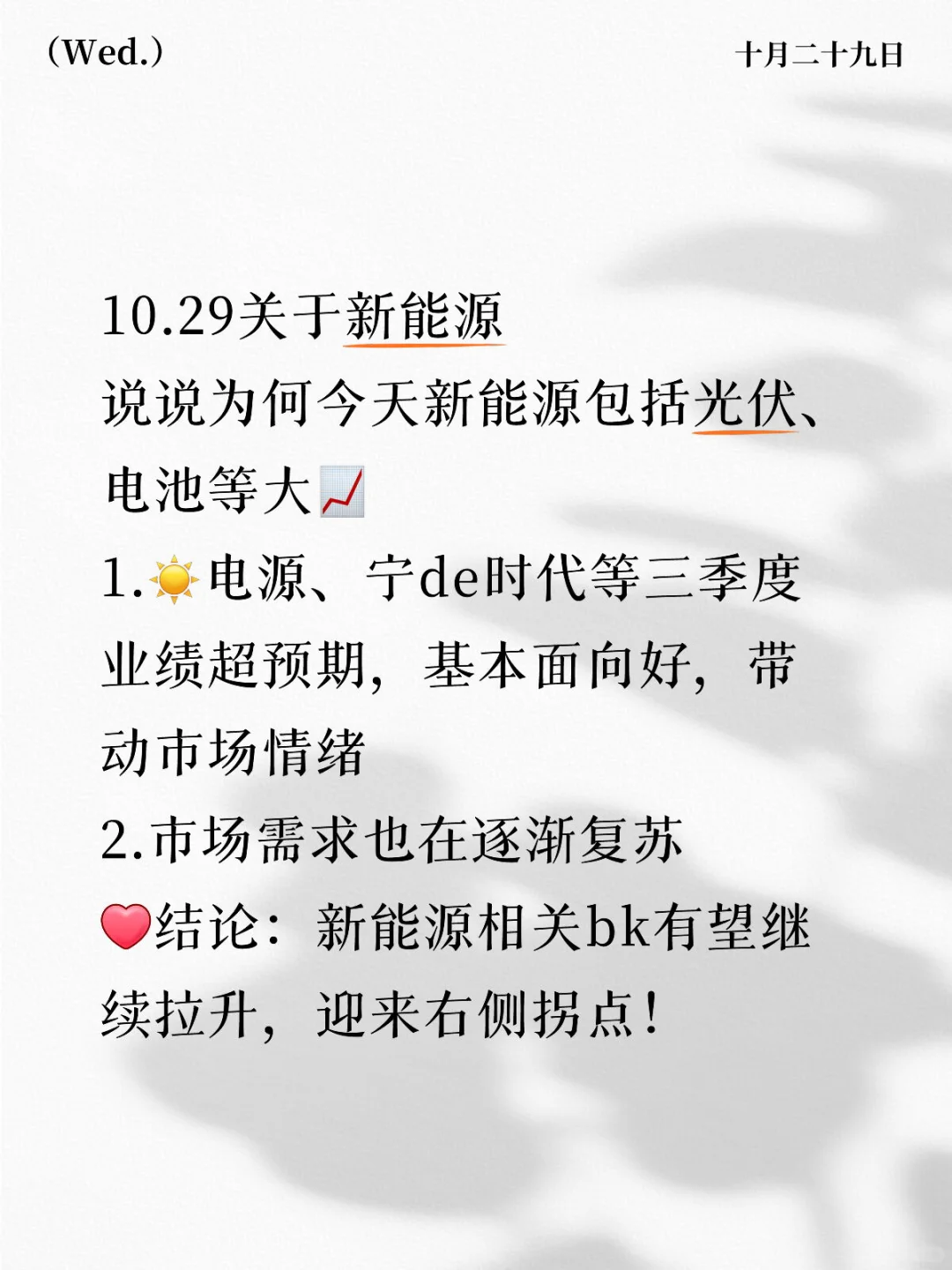 10.29新能源有望迎来拐点！