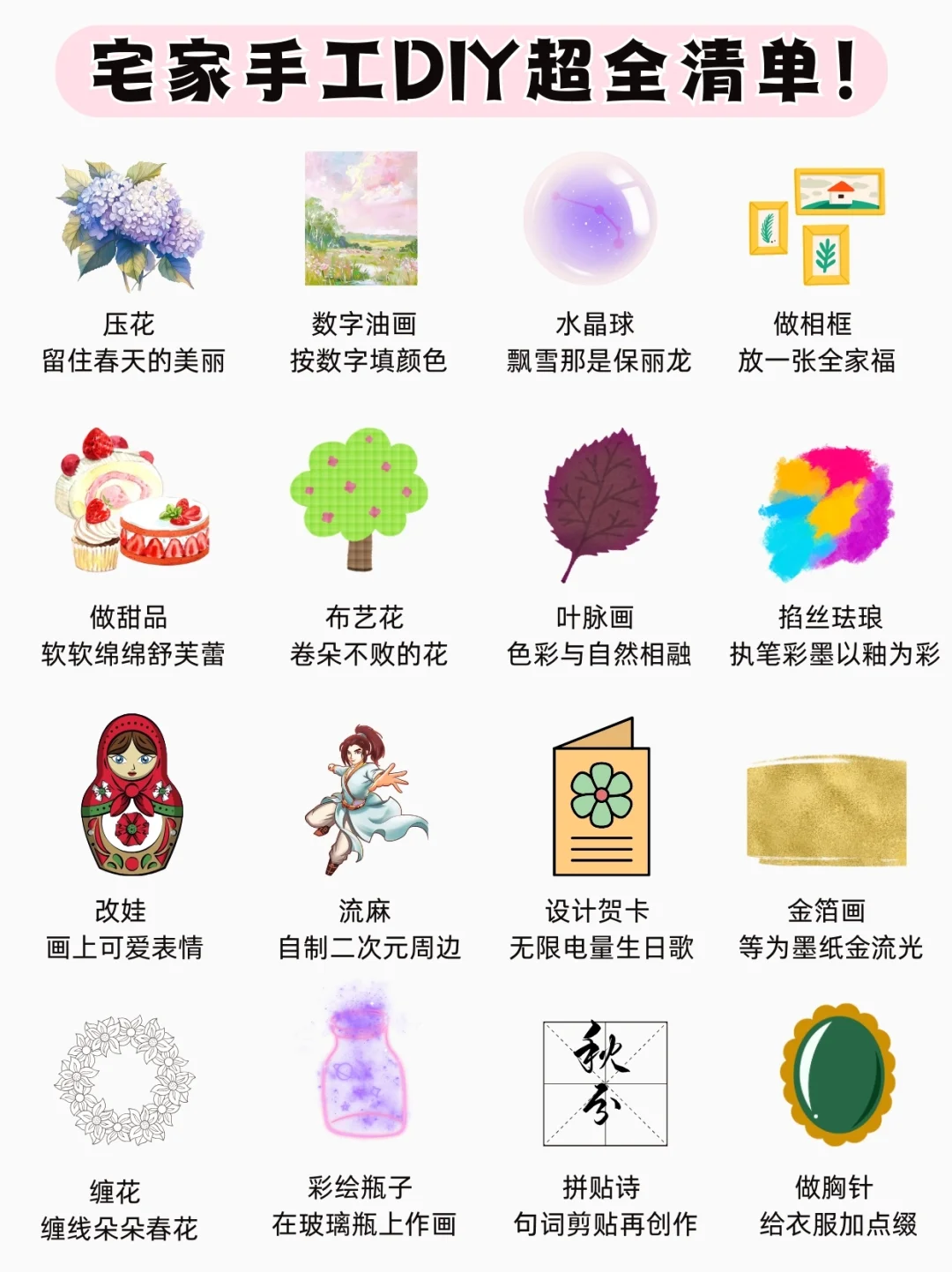 宅家手工合集｜100种低成本解压治愈手工DIY