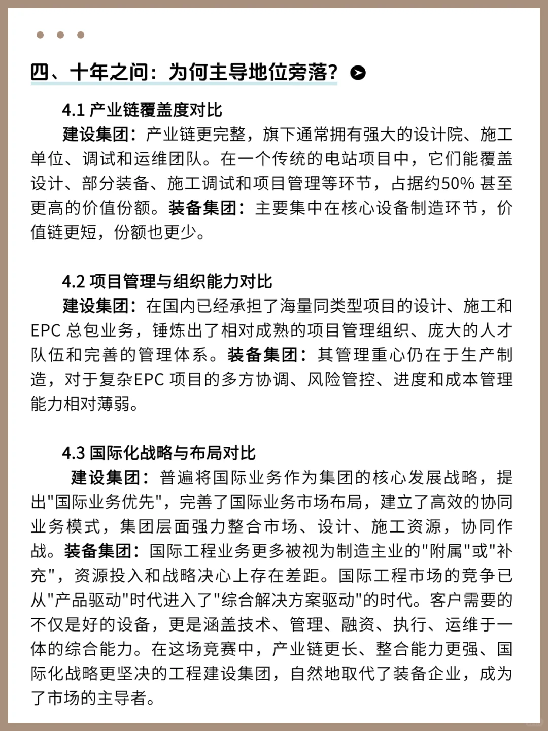 【专家灼见 】装备出海,路在何方?