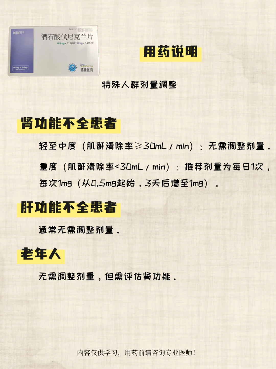 药能说人话之酒石酸伐尼克兰用药说明✨