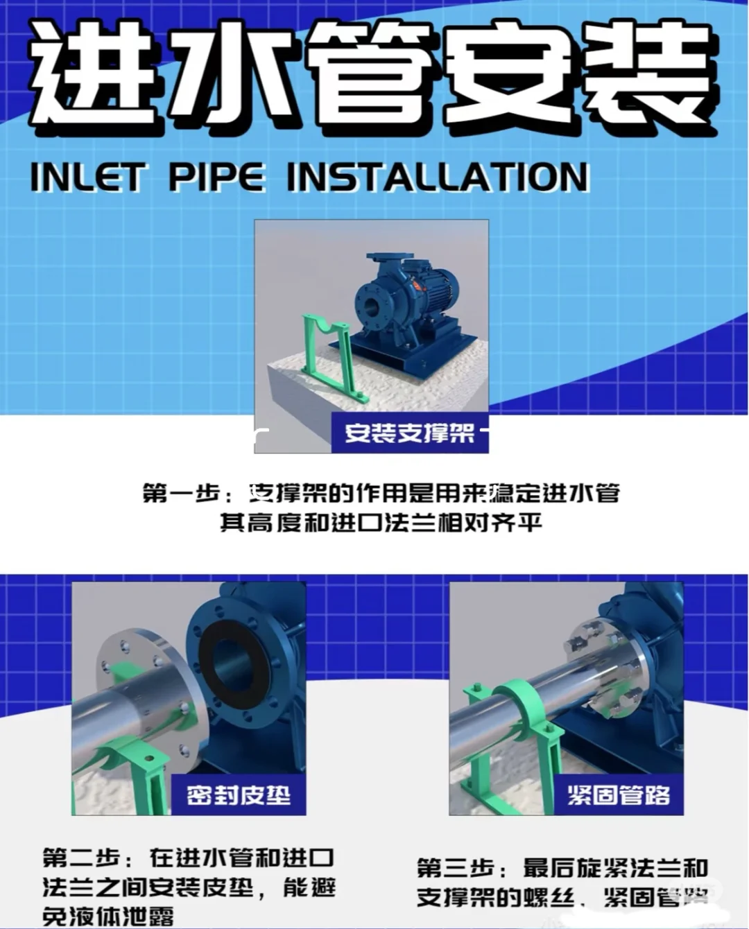 水泵安装步骤