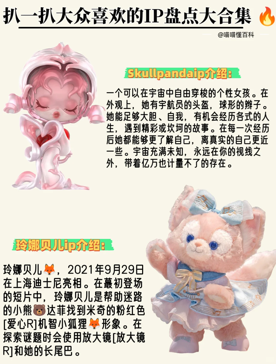 扒一扒大众喜欢的IP盘点大合集 ?