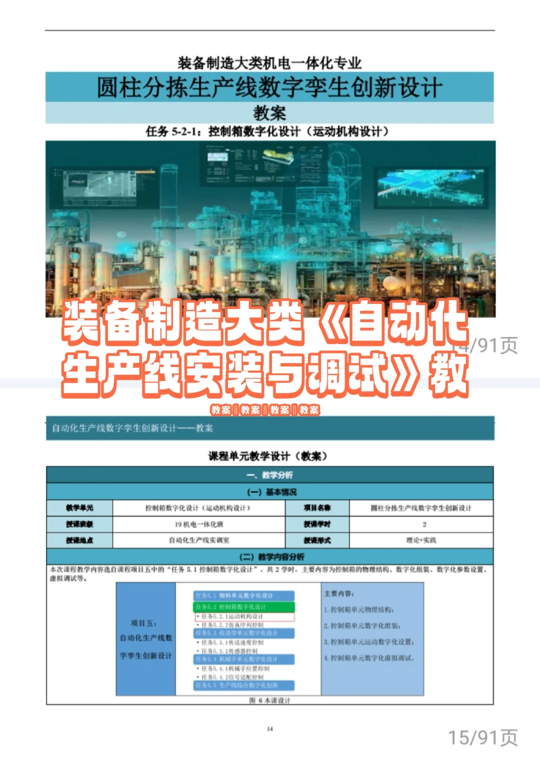 《自动化生产线安装与调试》装备制造大类