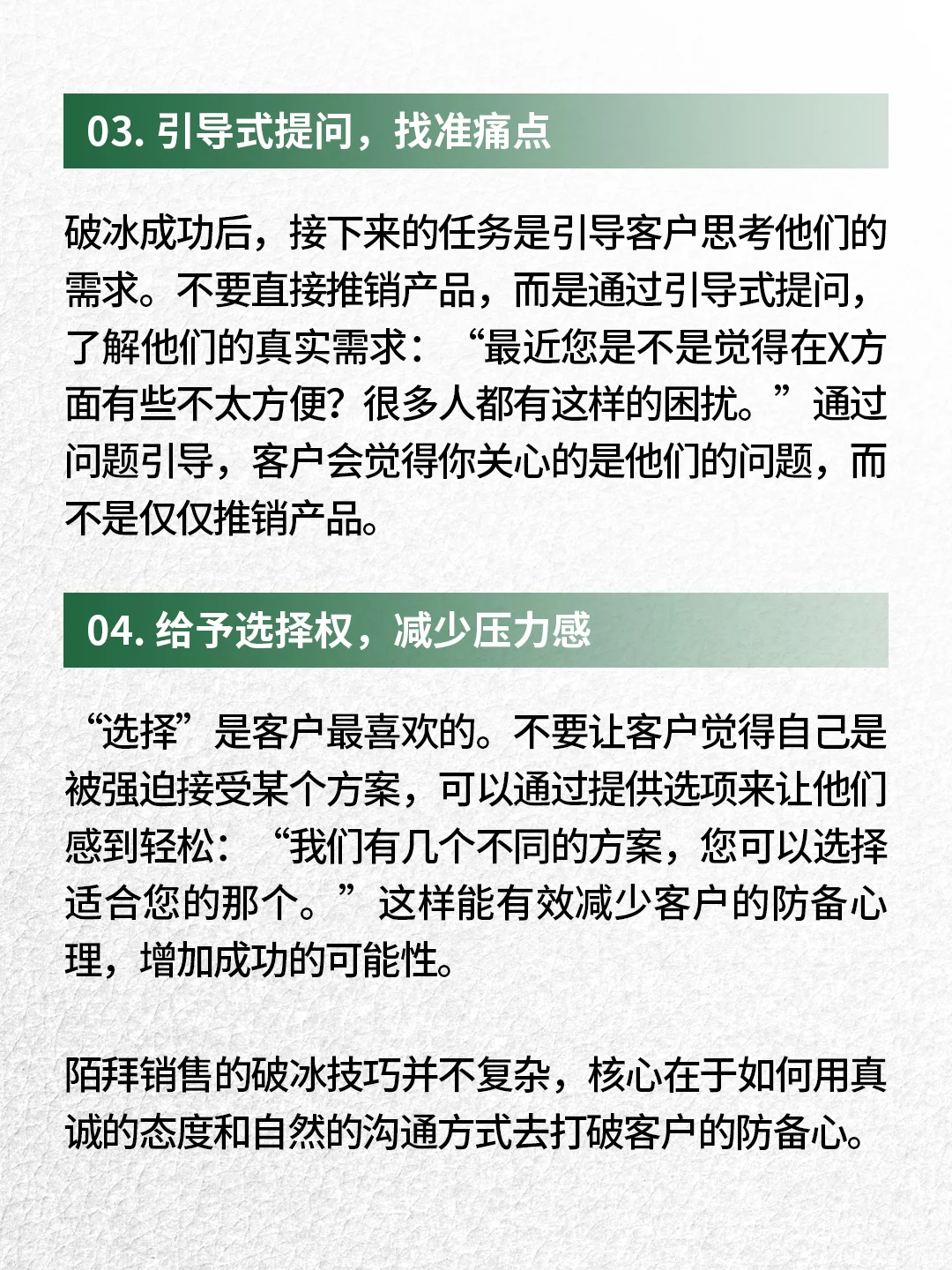 地推销售陌拜 销售如何破冰✅