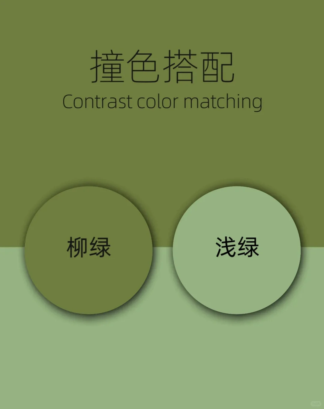 穿搭调色盘?配色直接抄?