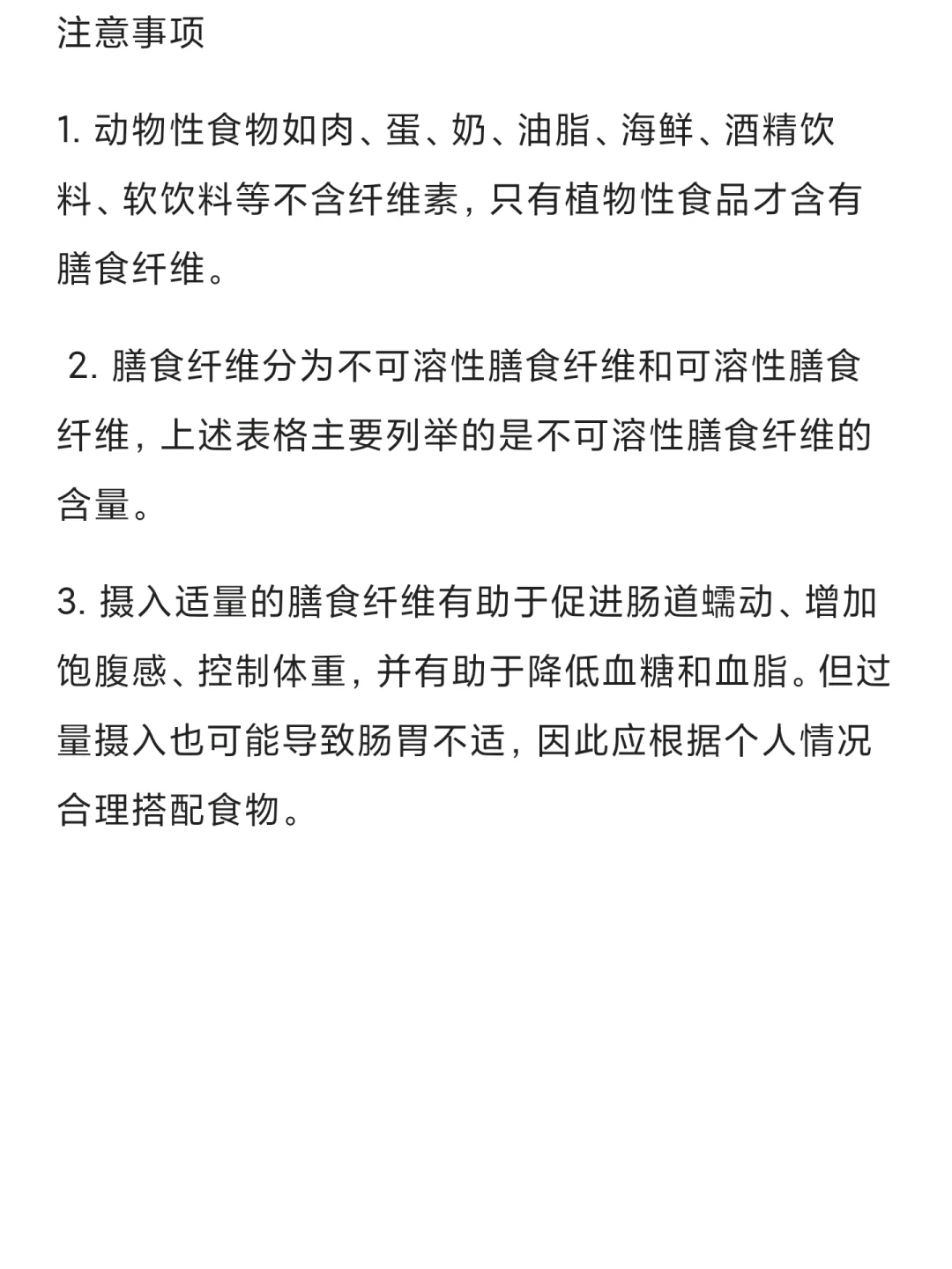 高纤美食：植物性食物中的膳食纤维宝库