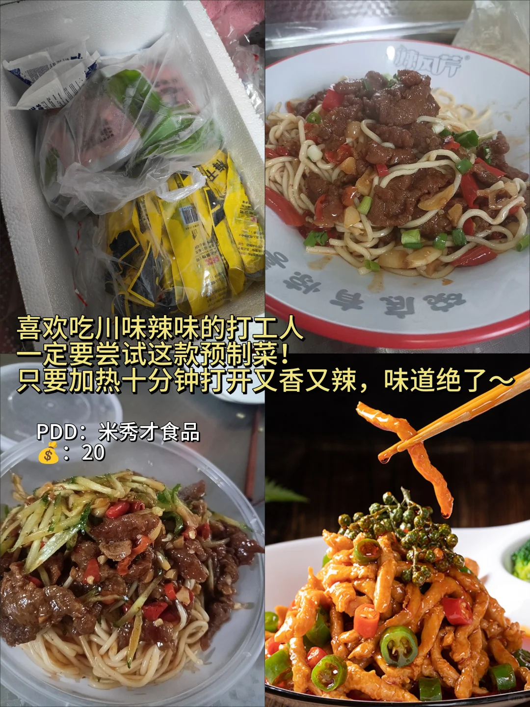 月薪三千打工人私藏！必逛预制菜店铺安利！