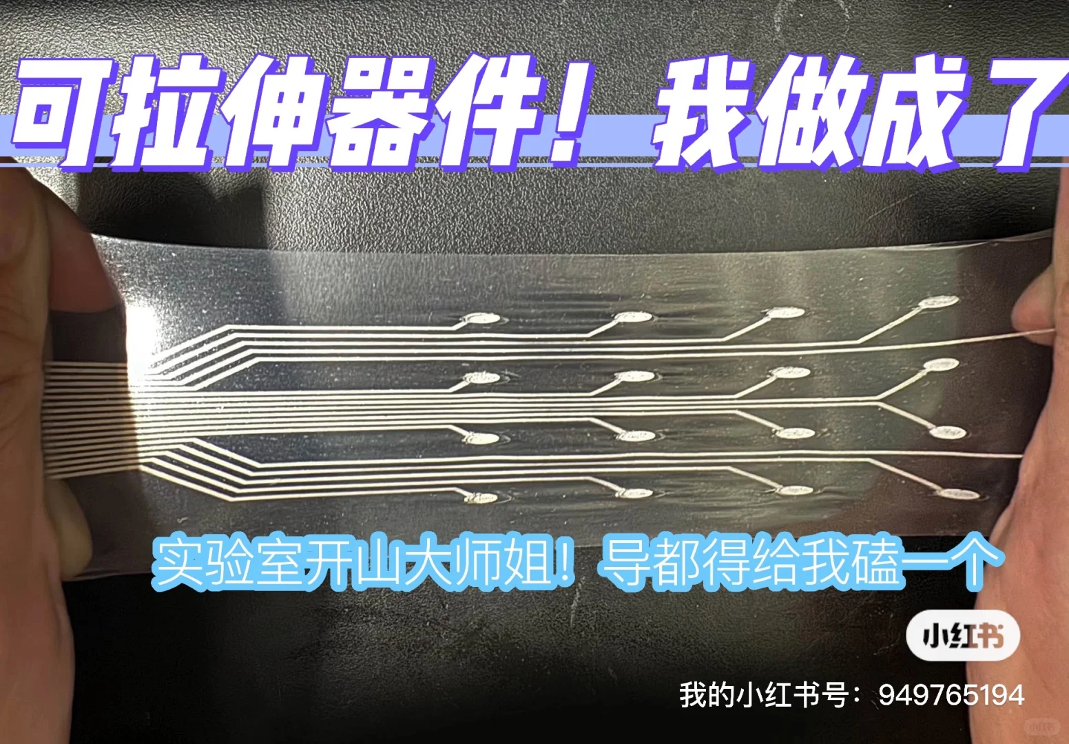 ?电子皮肤超详细制作流程分享