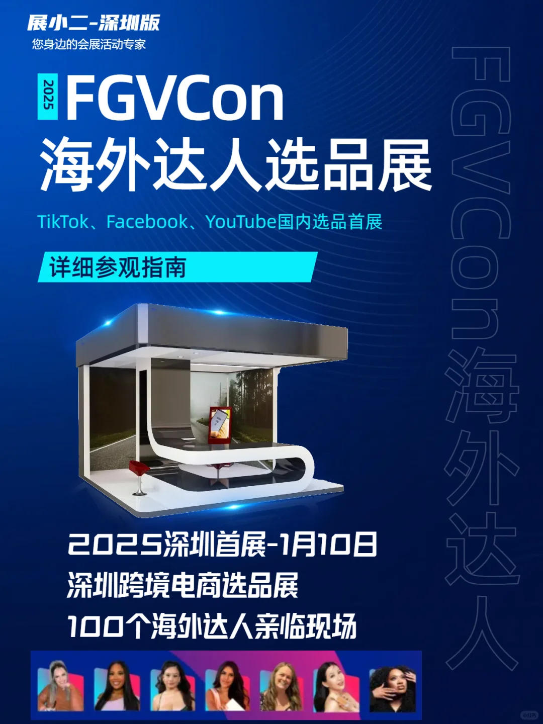 1月深圳跨境电商选品展本周开幕