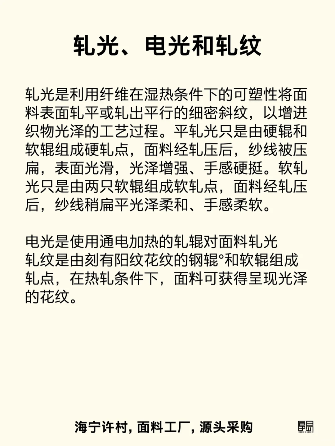 面料后整理工艺｜10个常见术语