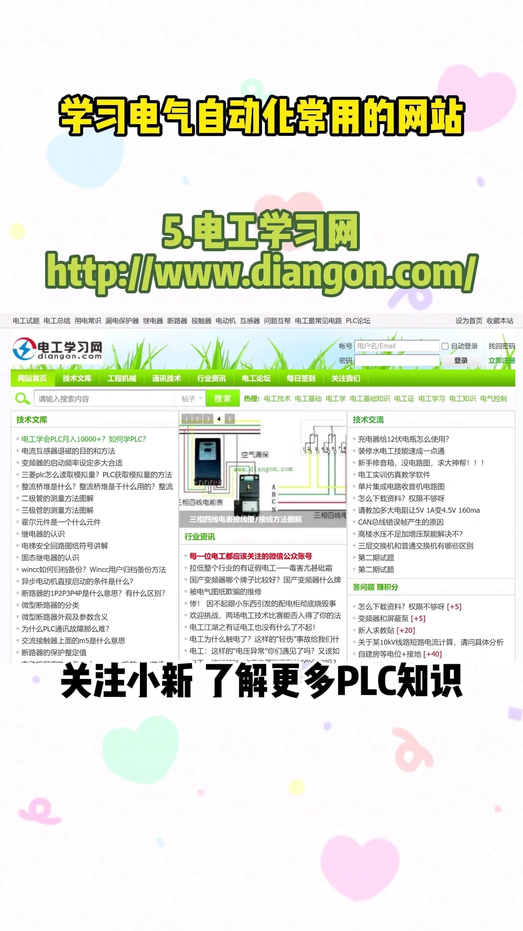 学习电气自动化常用的网站