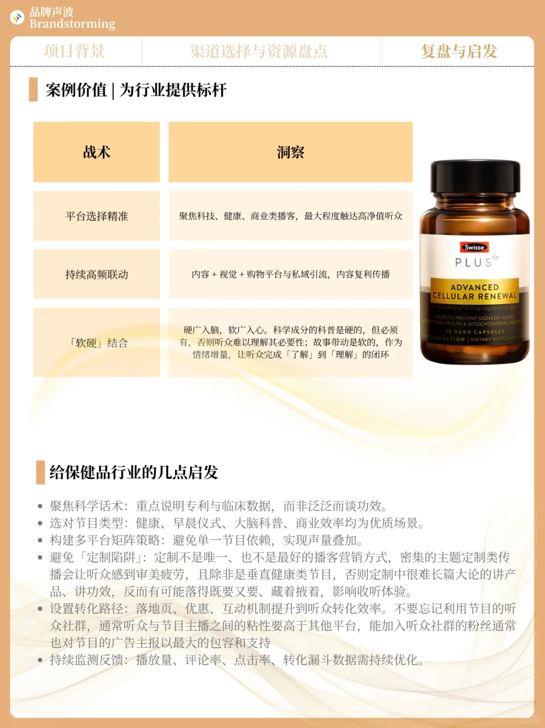 当流量变贵，SwissePLUS如何精准找到用户？