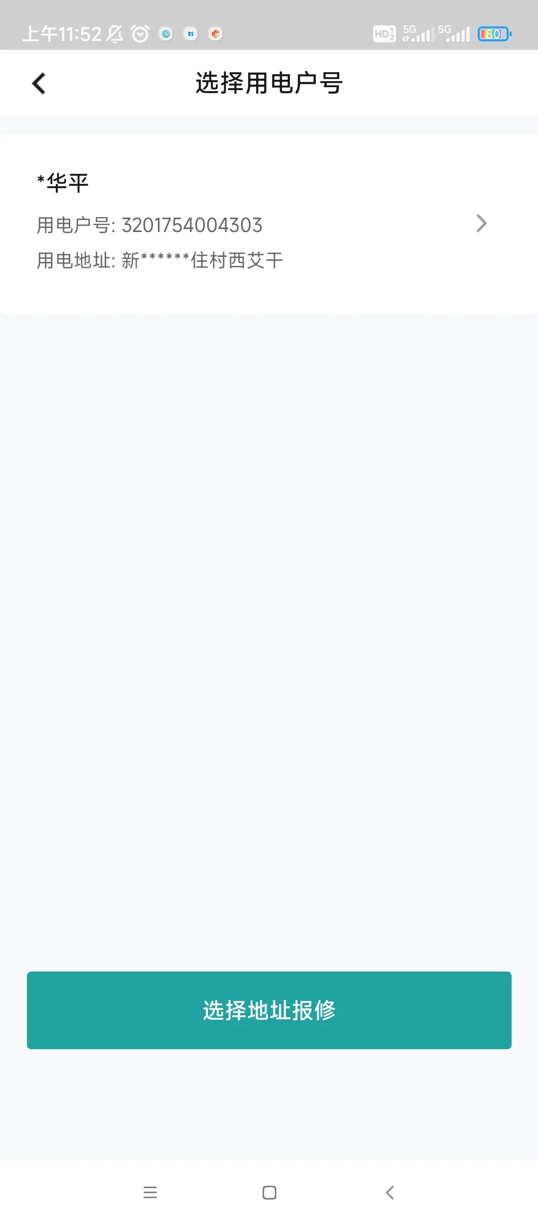 家里没电不要打95598!直接国网app